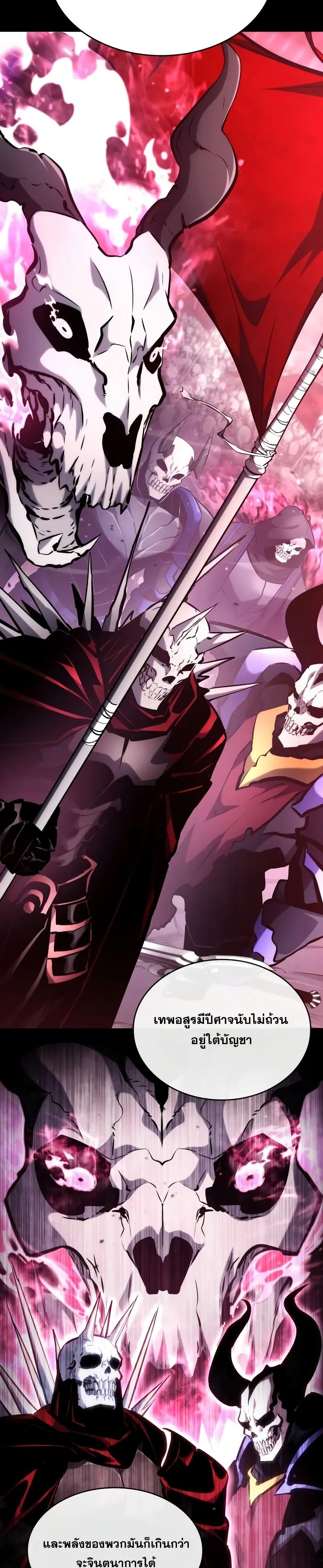 Boundless Necromancer ตอนที่ 119 16