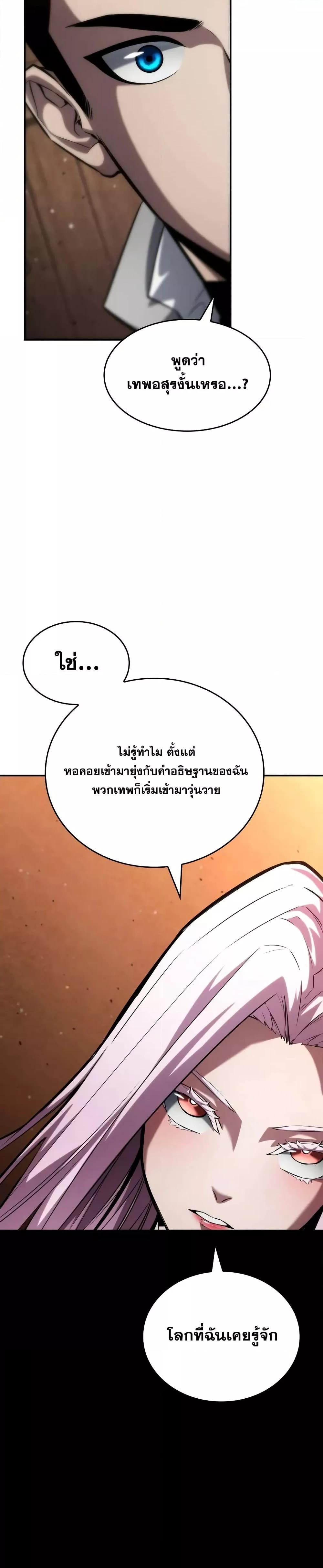 Boundless Necromancer ตอนที่ 119 15