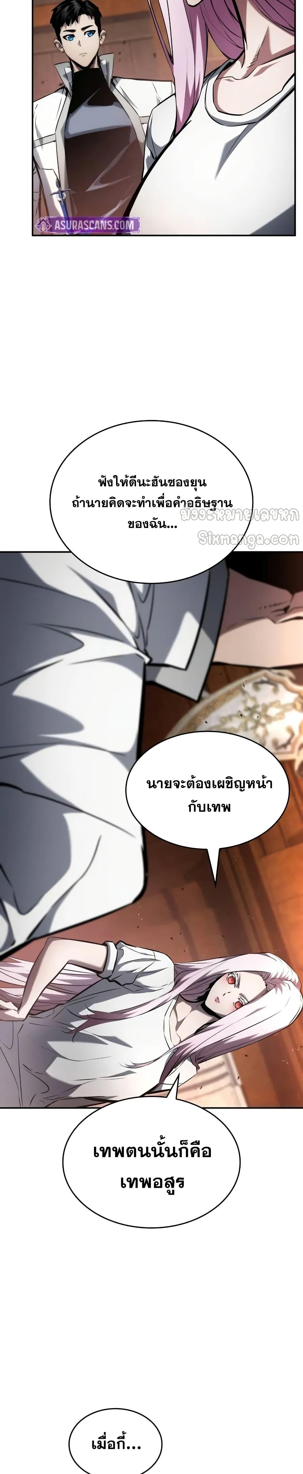 Boundless Necromancer ตอนที่ 119 14