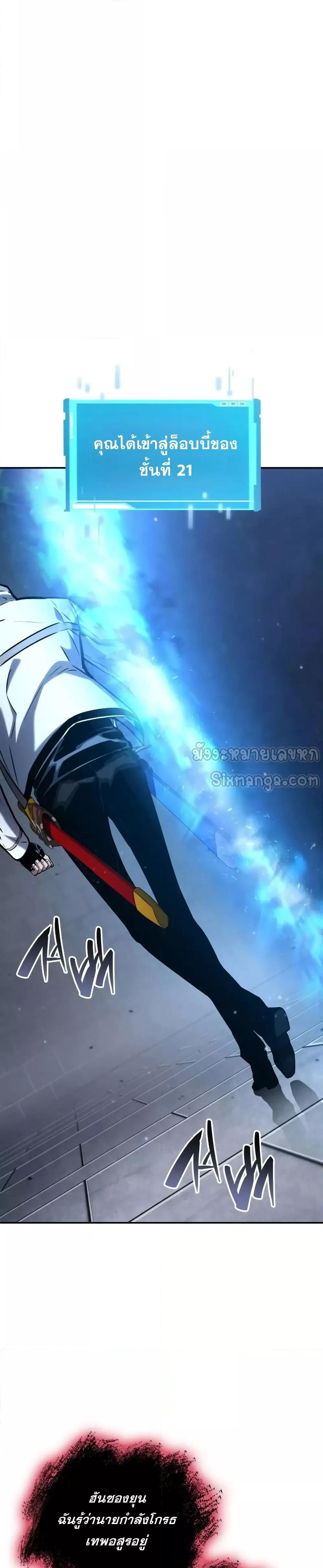Boundless Necromancer ตอนที่ 119 24