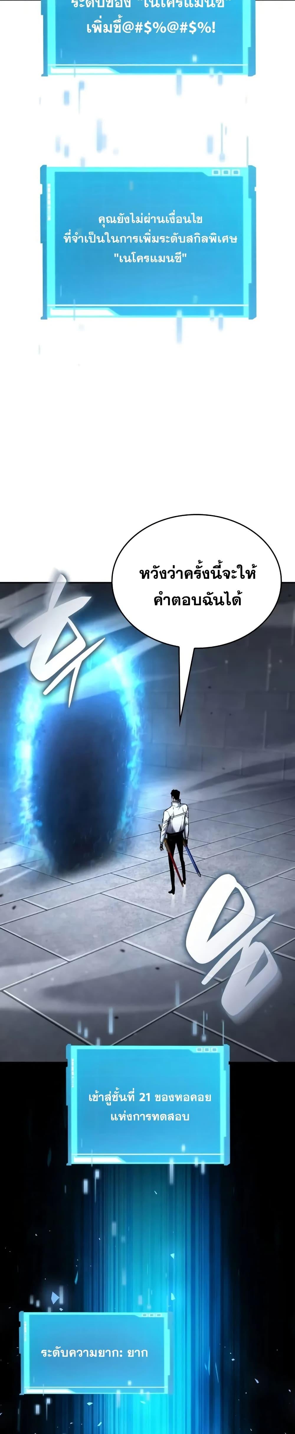 Boundless Necromancer ตอนที่ 119 26