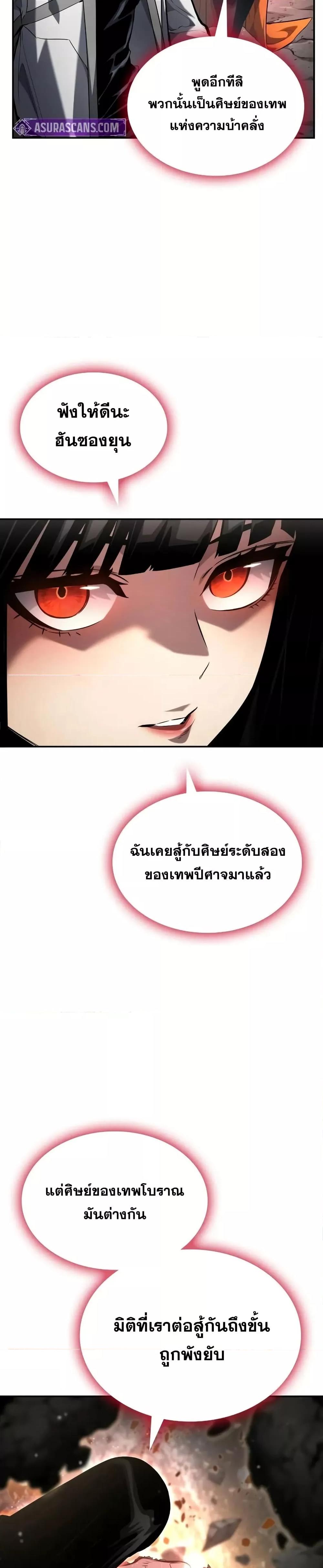 Boundless Necromancer ตอนที่ 119 29