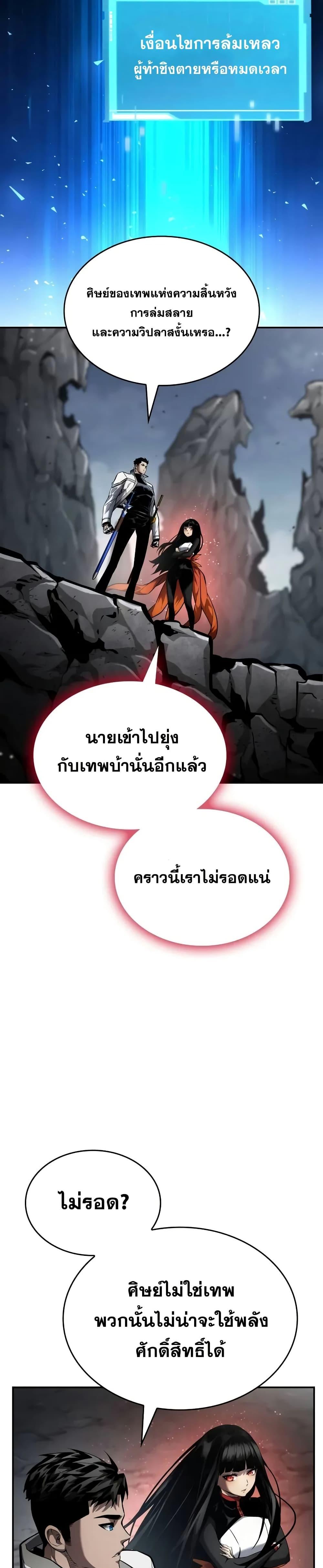 Boundless Necromancer ตอนที่ 119 28