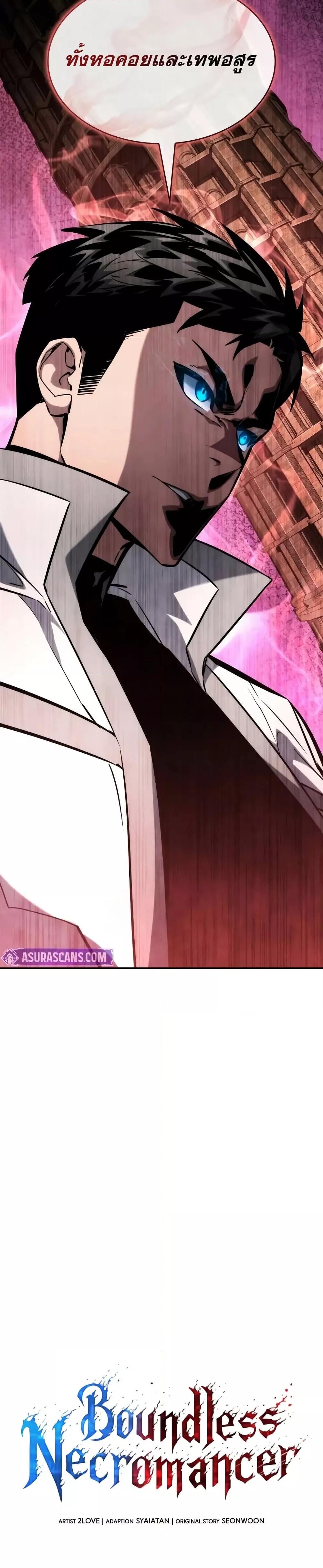 Boundless Necromancer ตอนที่ 119 23