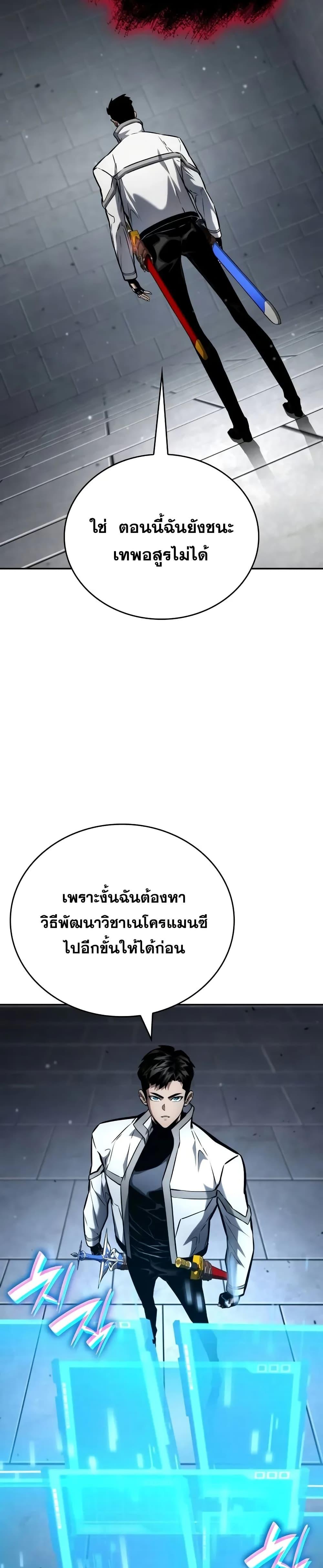 Boundless Necromancer ตอนที่ 119 25