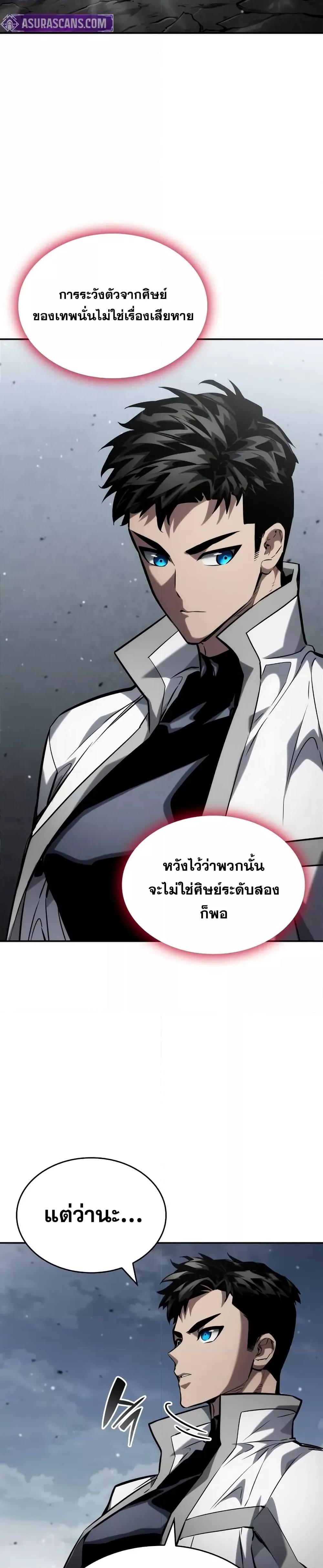 Boundless Necromancer ตอนที่ 119 31