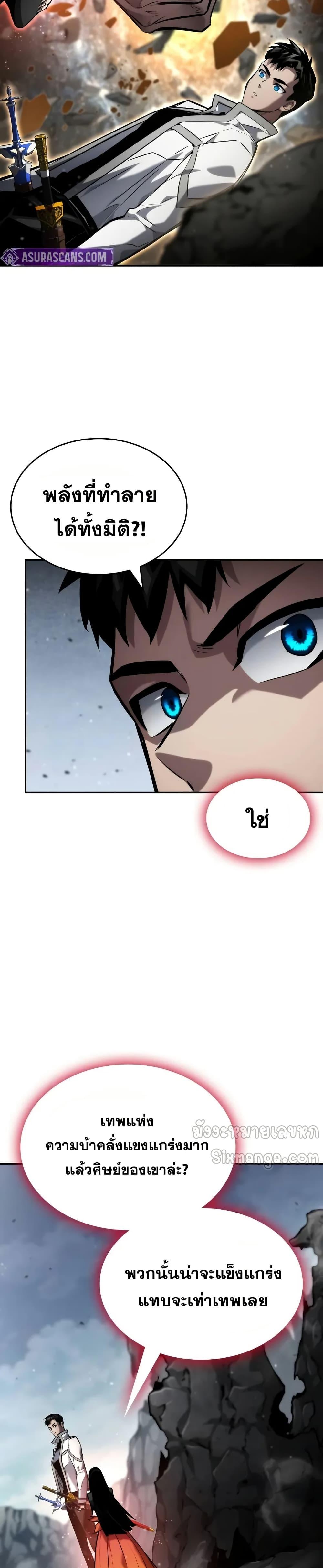 Boundless Necromancer ตอนที่ 119 30