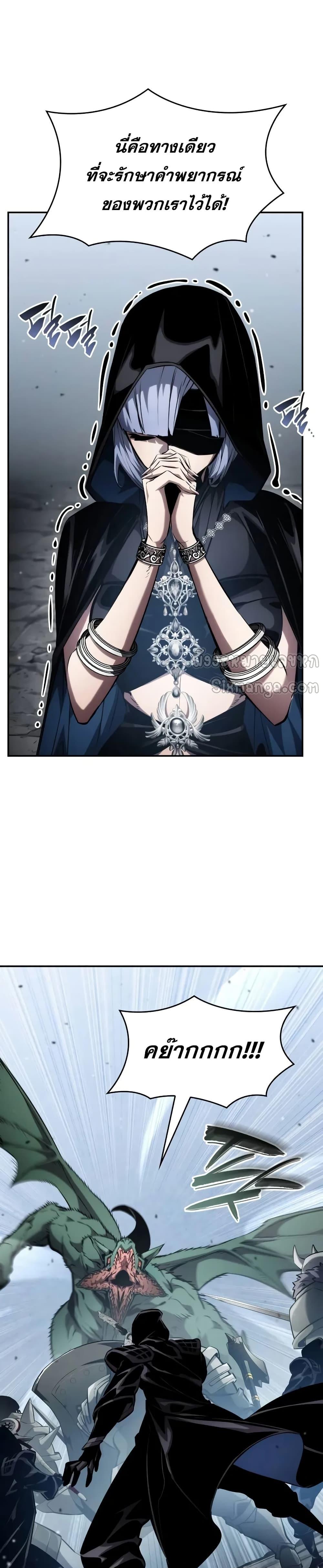 Boundless Necromancer ตอนที่ 119 36