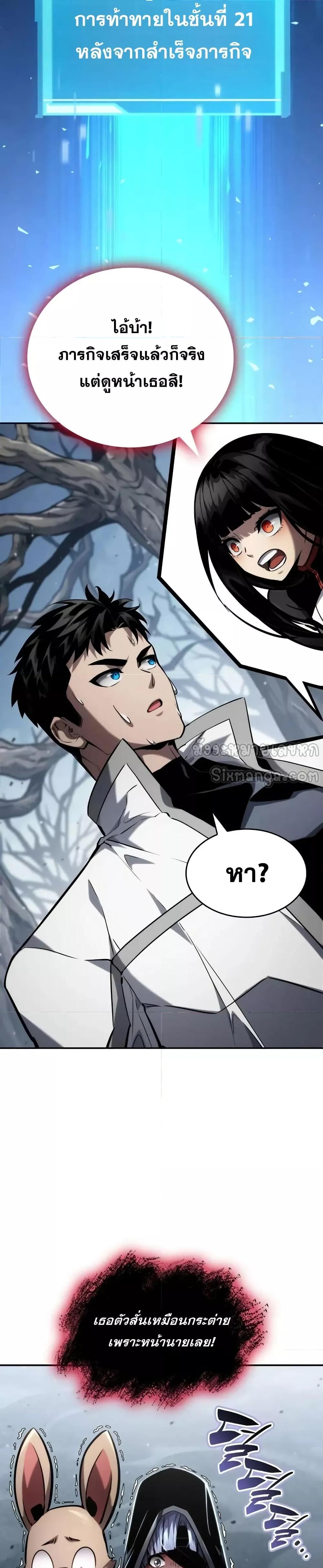 Boundless Necromancer ตอนที่ 119 46