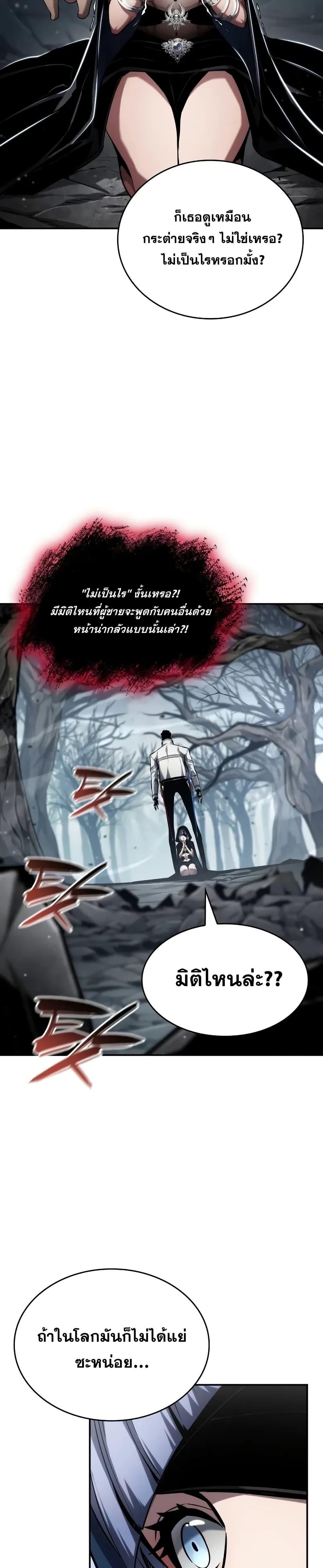 Boundless Necromancer ตอนที่ 119 47