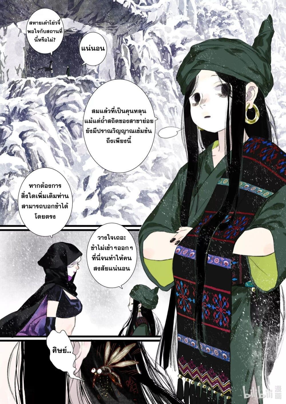 Song of the Sky Walkers ตอนที่ 64 6