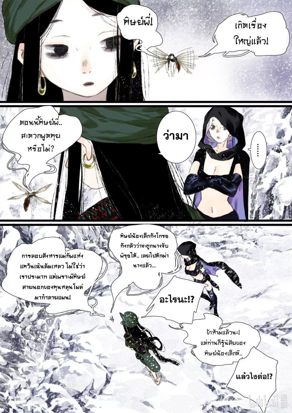 Song of the Sky Walkers ตอนที่ 64 7