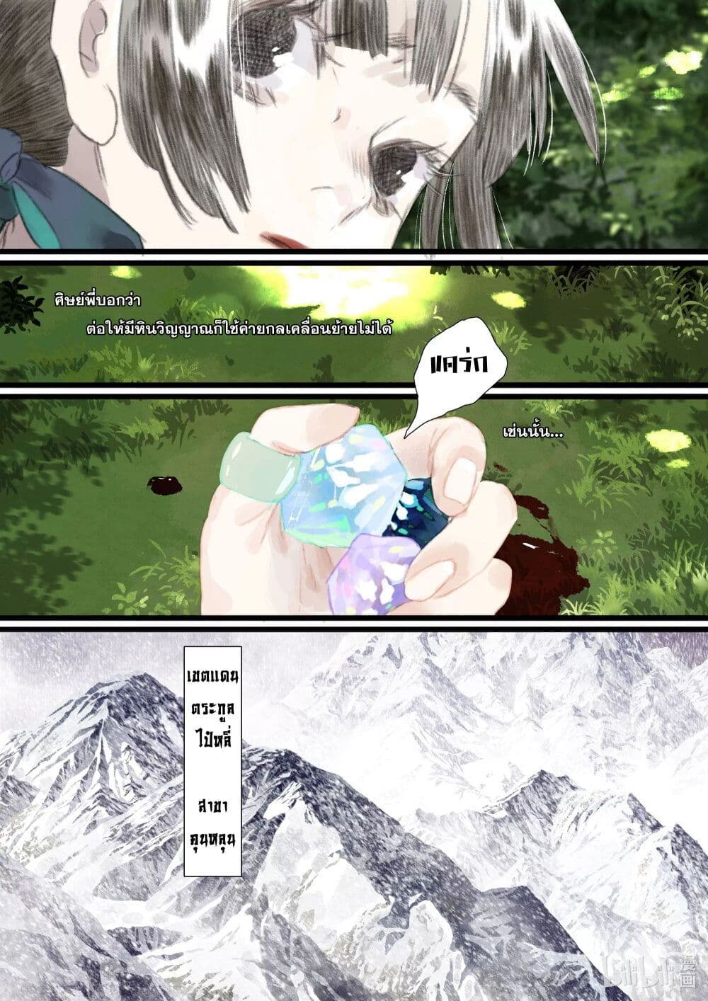 Song of the Sky Walkers ตอนที่ 64 5