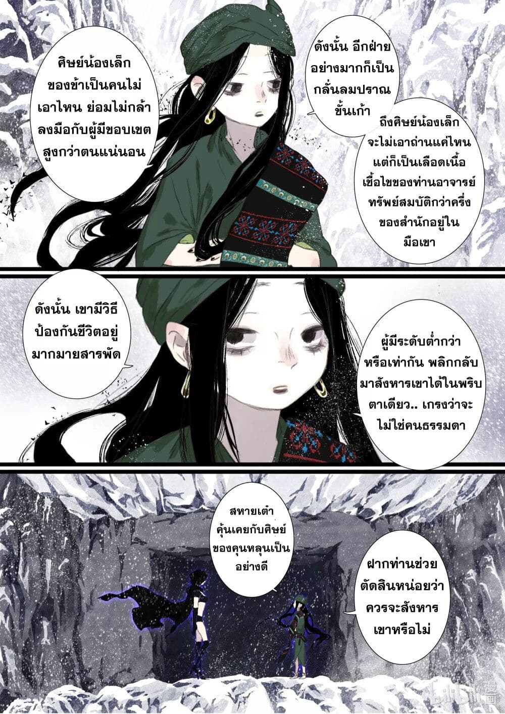 Song of the Sky Walkers ตอนที่ 64 10