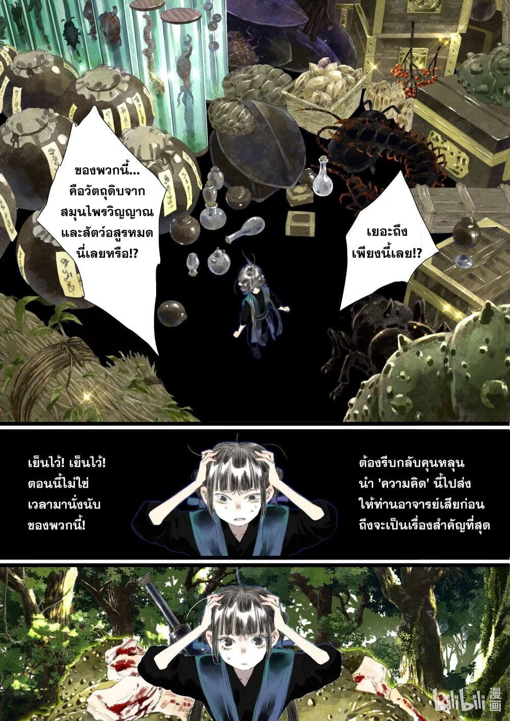 Song of the Sky Walkers ตอนที่ 64 4