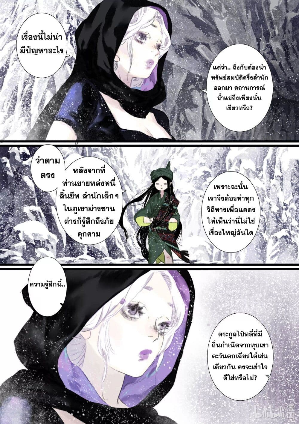 Song of the Sky Walkers ตอนที่ 64 11