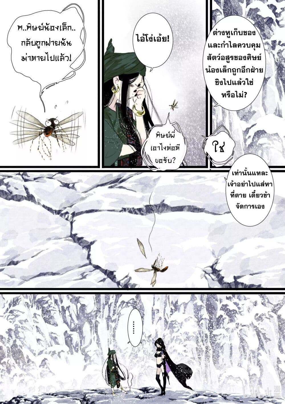 Song of the Sky Walkers ตอนที่ 64 8