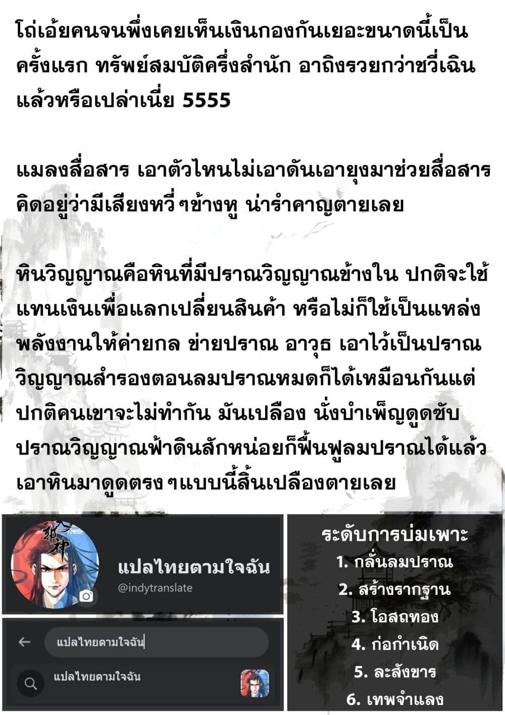 Song of the Sky Walkers ตอนที่ 64 15