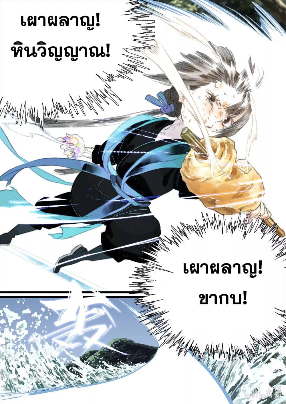 Song of the Sky Walkers ตอนที่ 64 13