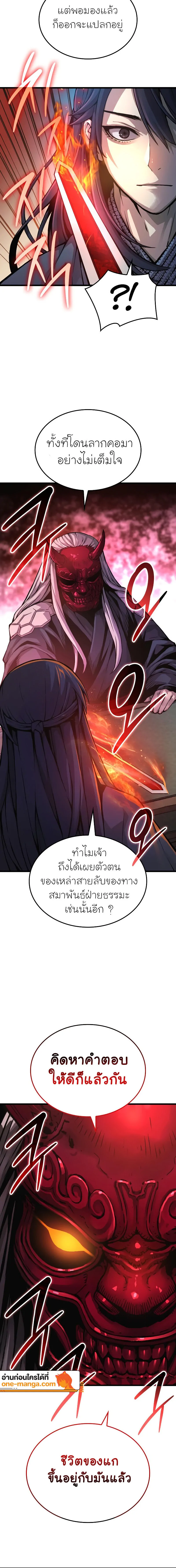 Myst, Might, Mayhem ตอนที่ 59 2