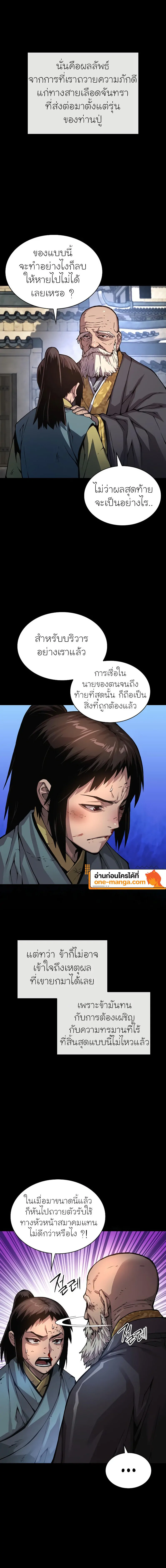 Myst, Might, Mayhem ตอนที่ 59 14