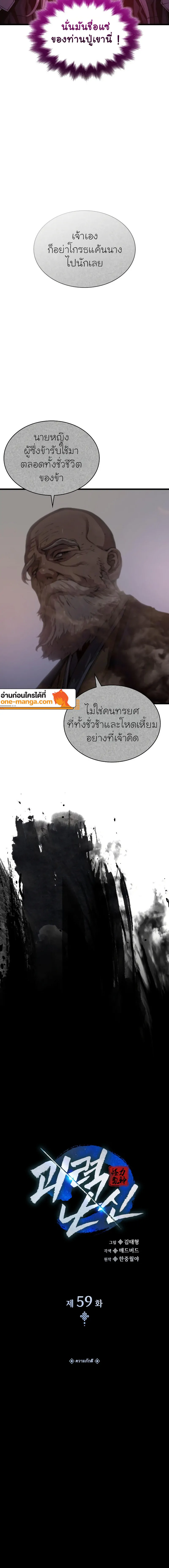 Myst, Might, Mayhem ตอนที่ 59 12