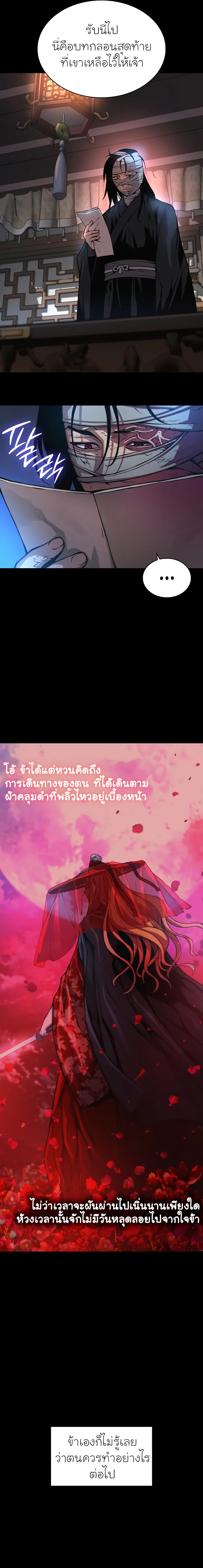 Myst, Might, Mayhem ตอนที่ 59 25