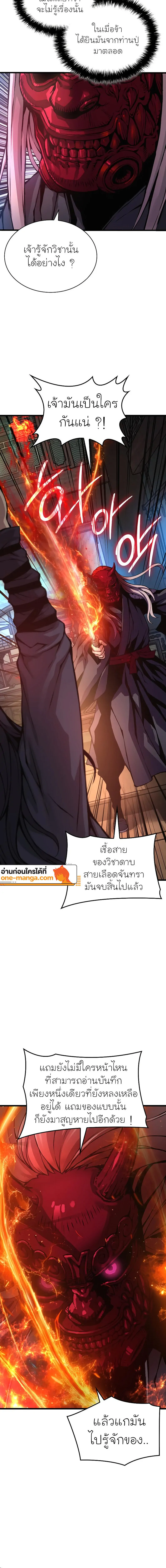Myst, Might, Mayhem ตอนที่ 59 28