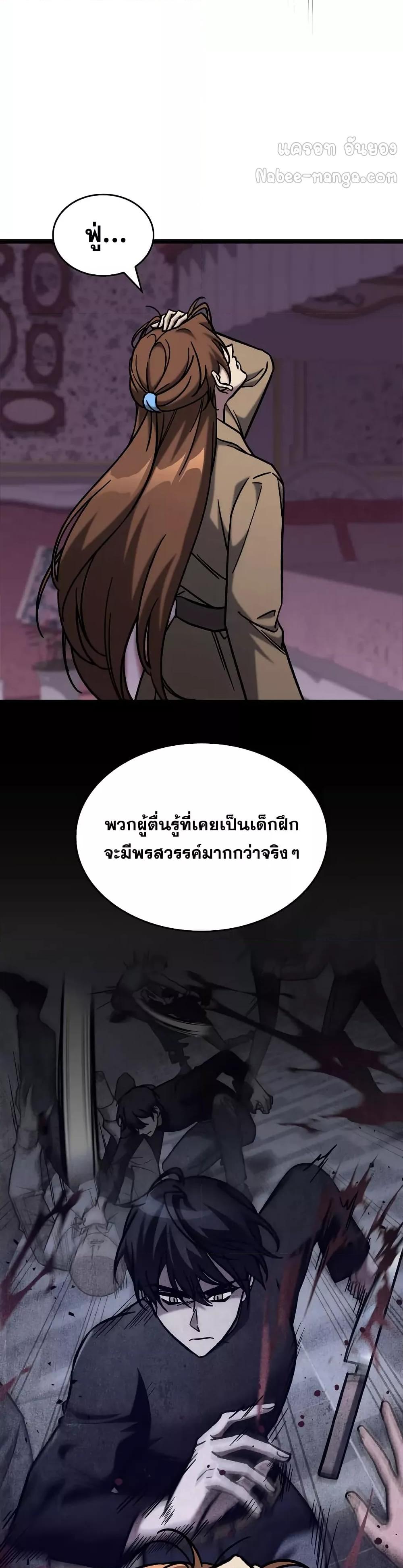 F-Class Destiny Hunter ตอนที่ 66 13