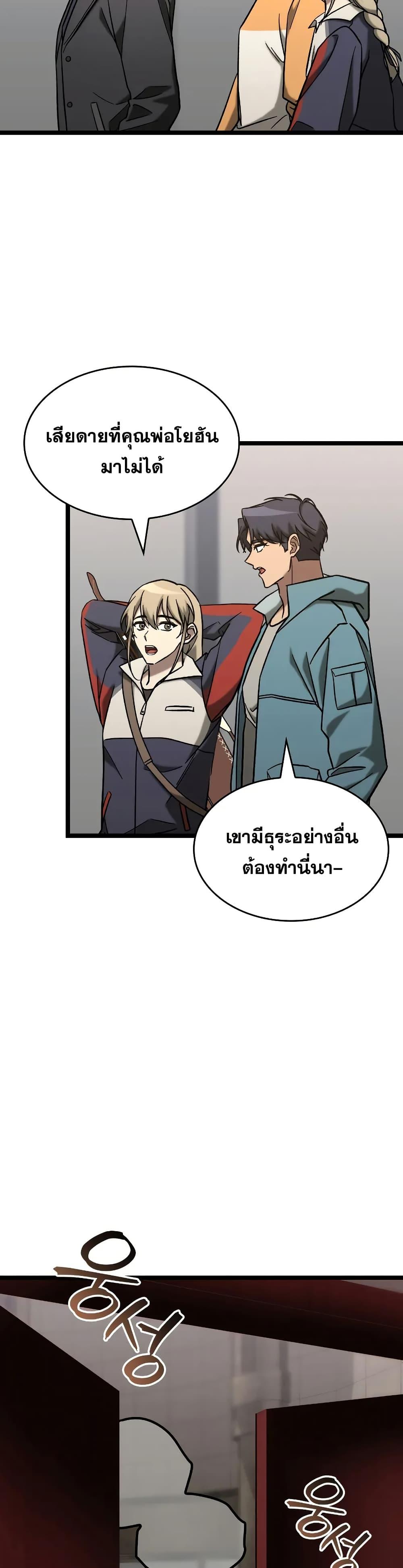 F-Class Destiny Hunter ตอนที่ 66 25