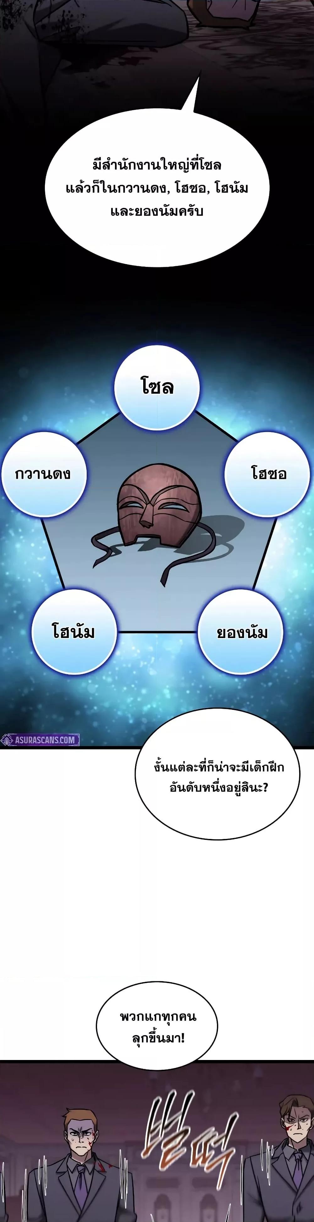 F-Class Destiny Hunter ตอนที่ 66 15