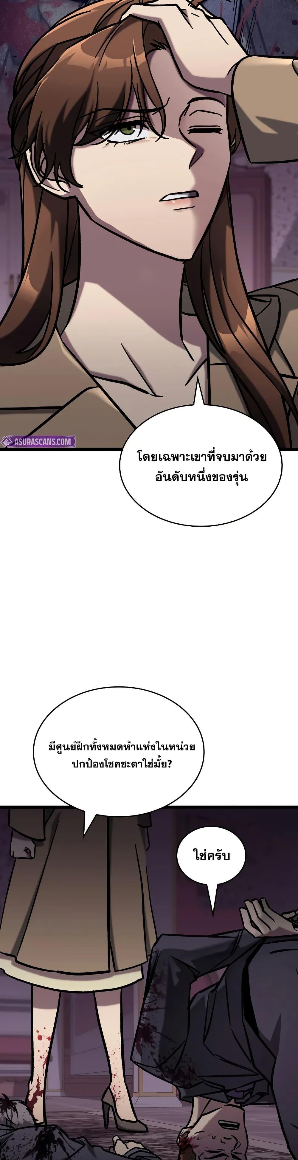 F-Class Destiny Hunter ตอนที่ 66 14