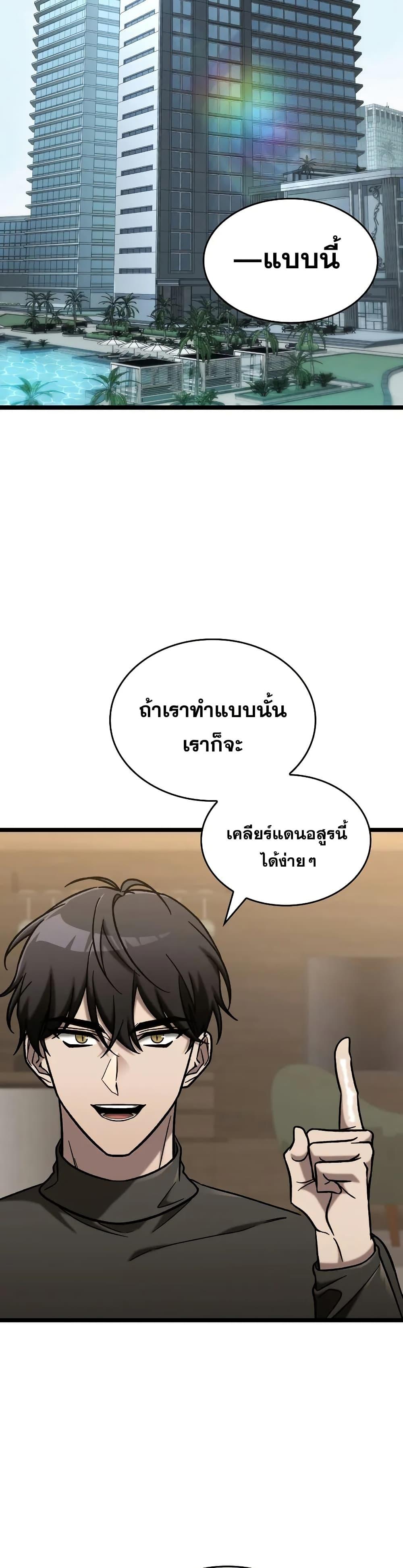 F-Class Destiny Hunter ตอนที่ 66 18