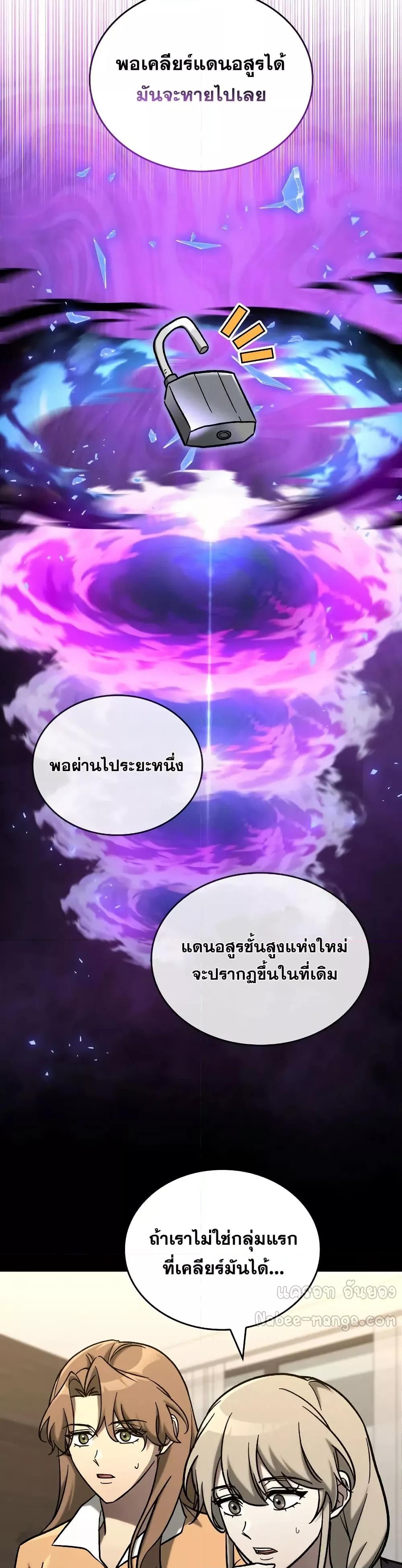 F-Class Destiny Hunter ตอนที่ 66 21