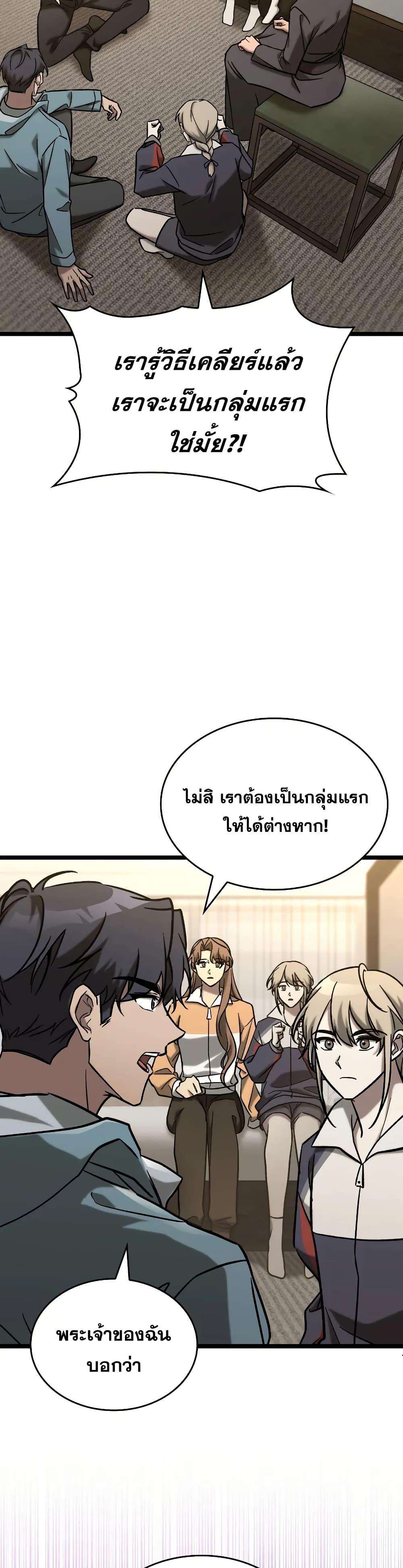 F-Class Destiny Hunter ตอนที่ 66 20