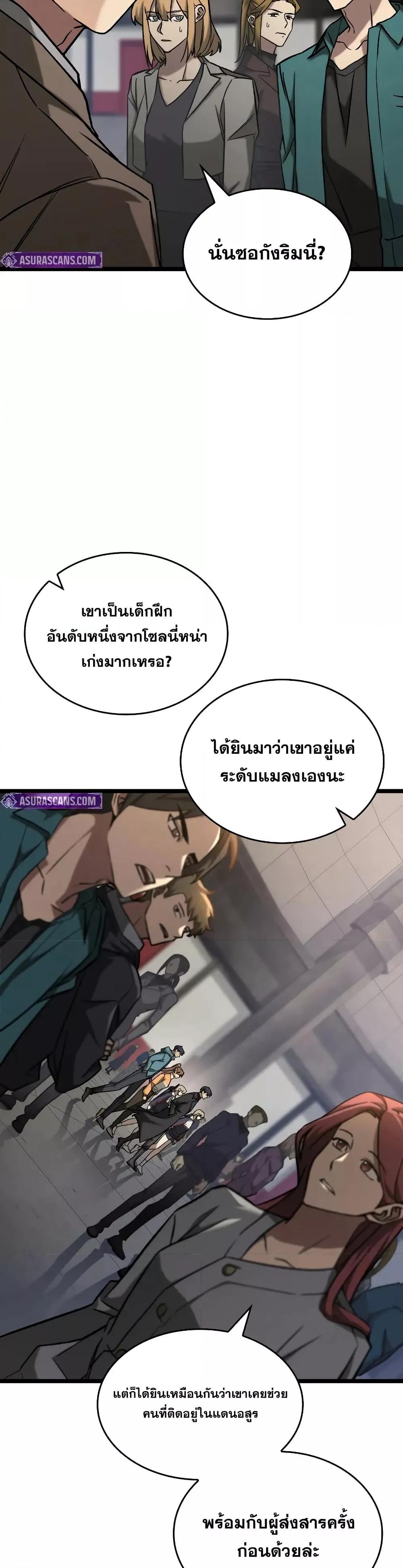 F-Class Destiny Hunter ตอนที่ 66 28