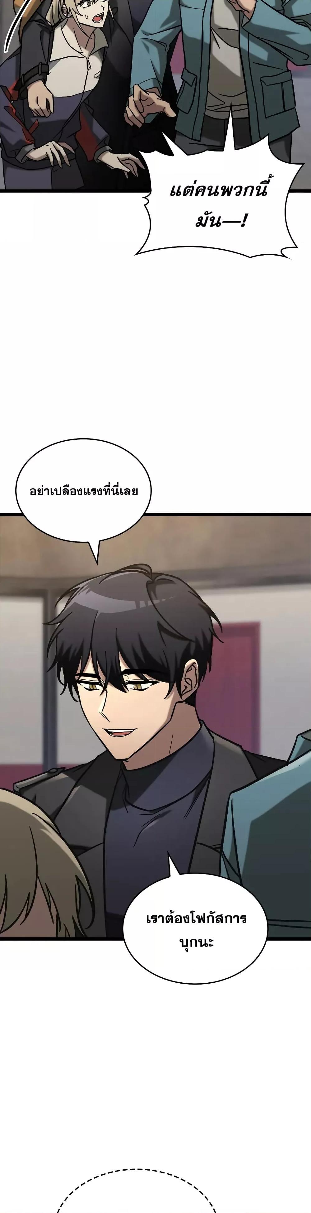 F-Class Destiny Hunter ตอนที่ 66 31
