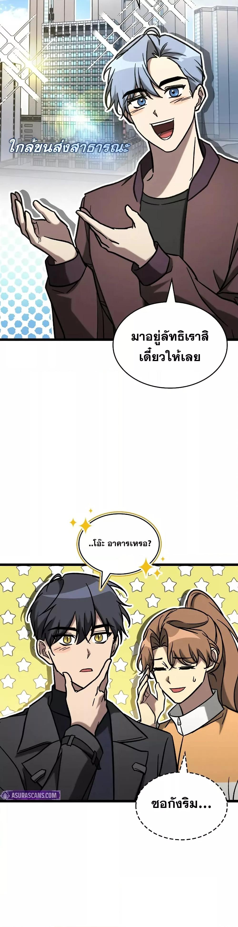 F-Class Destiny Hunter ตอนที่ 66 36