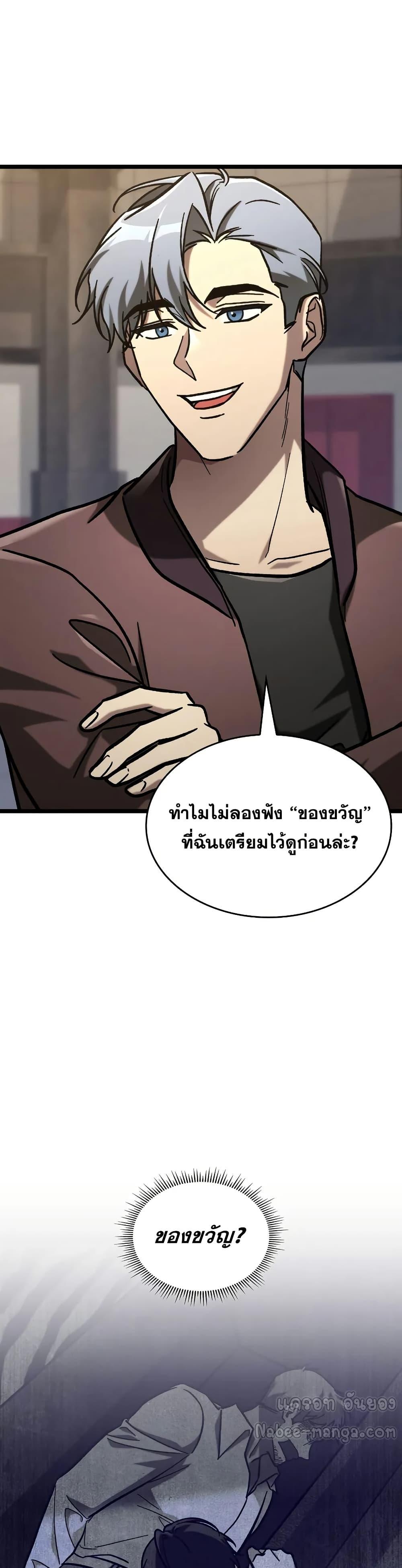 F-Class Destiny Hunter ตอนที่ 66 34