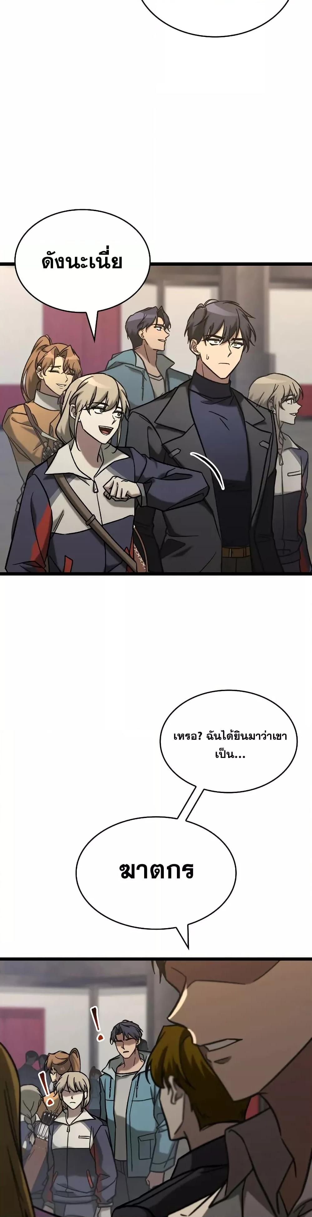F-Class Destiny Hunter ตอนที่ 66 29