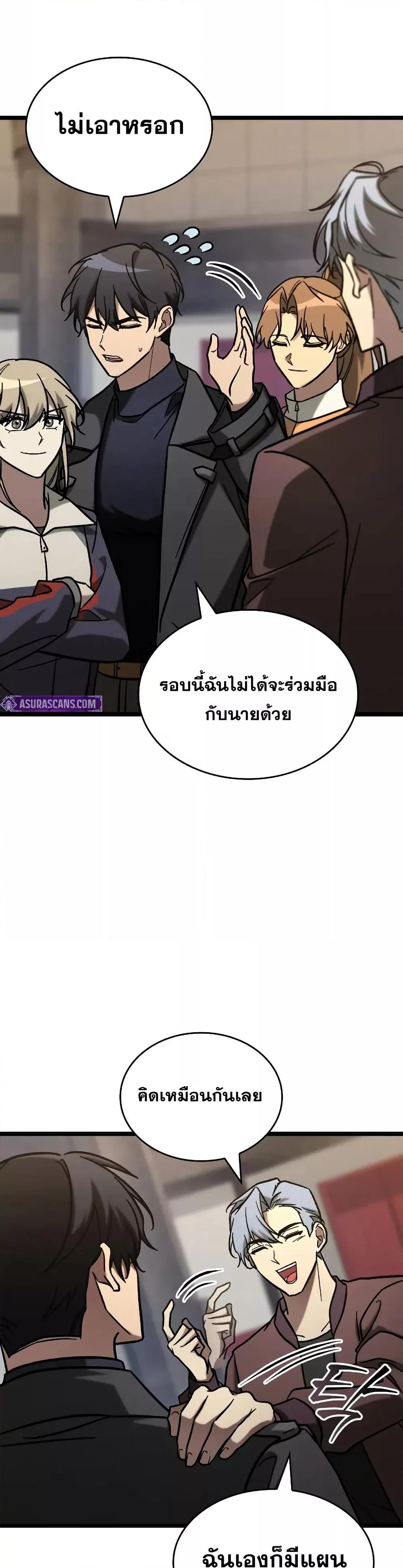 F-Class Destiny Hunter ตอนที่ 66 37