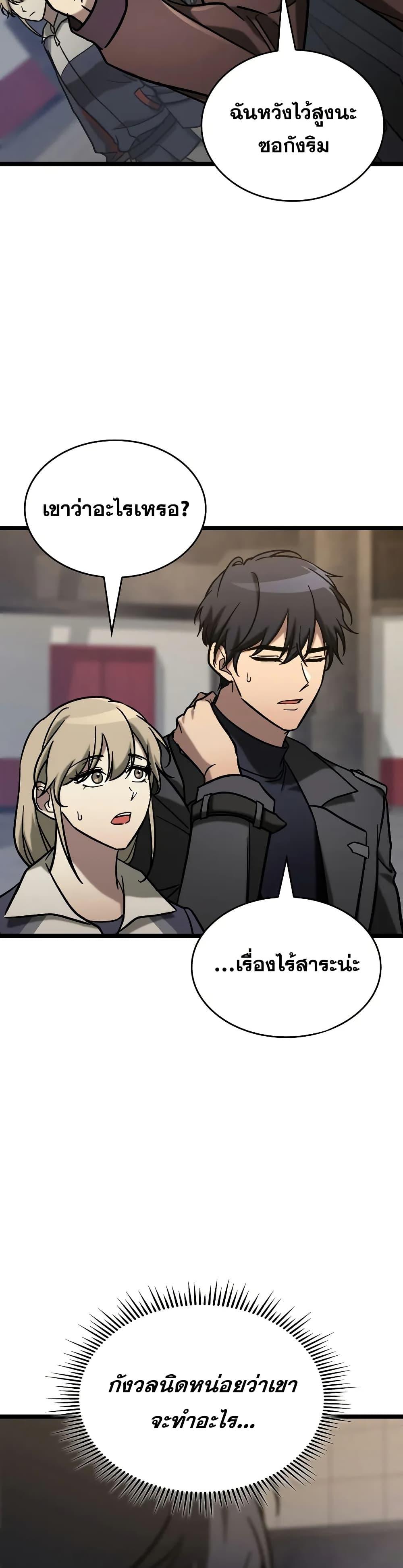 F-Class Destiny Hunter ตอนที่ 66 40
