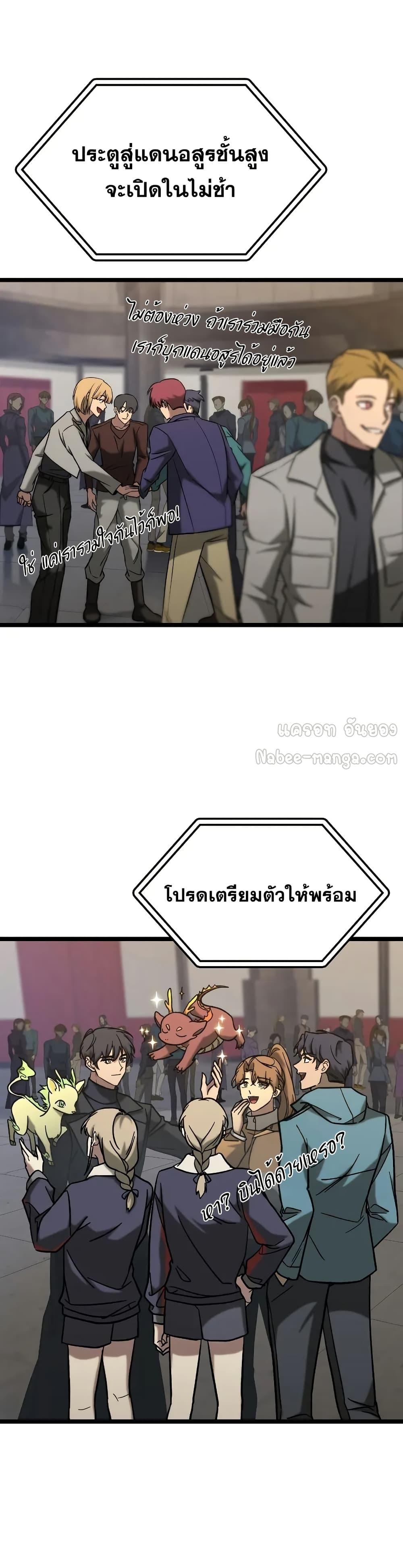 F-Class Destiny Hunter ตอนที่ 66 43