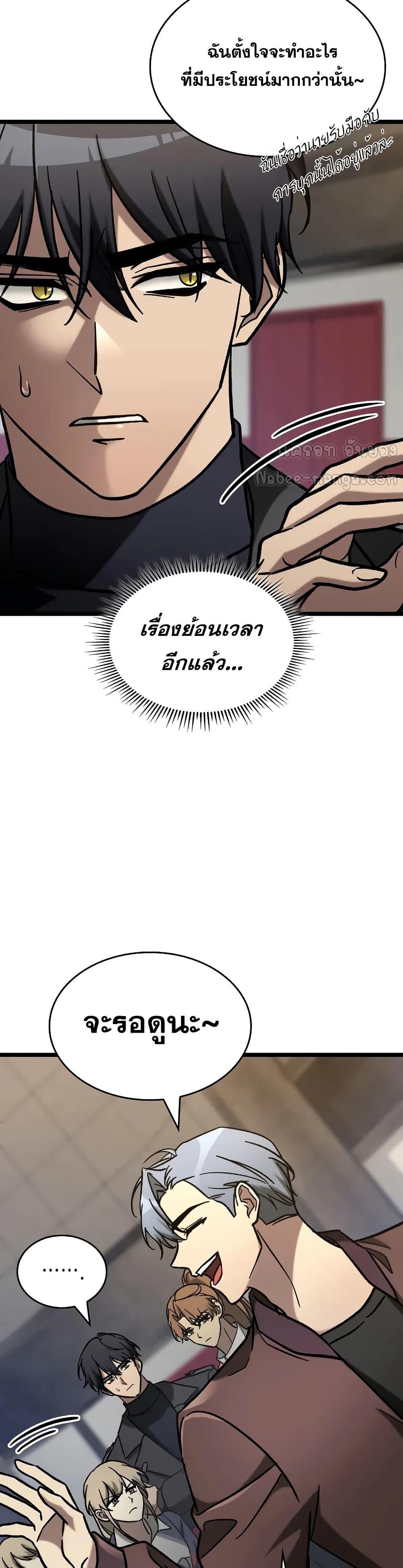 F-Class Destiny Hunter ตอนที่ 66 39