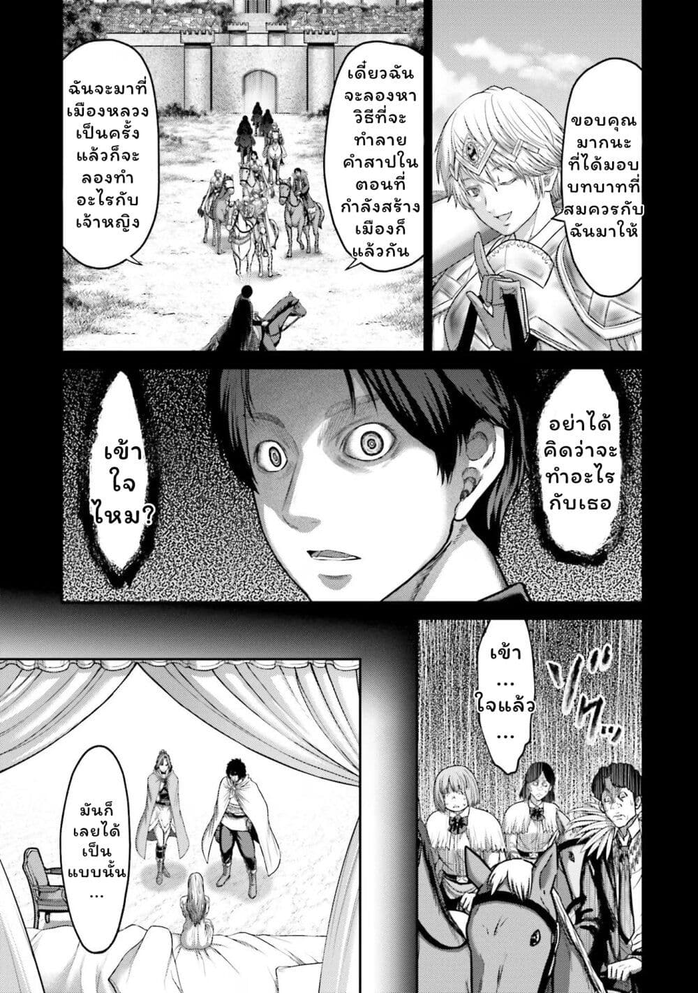 Buta no Fukushuu ตอนที่ 18 11