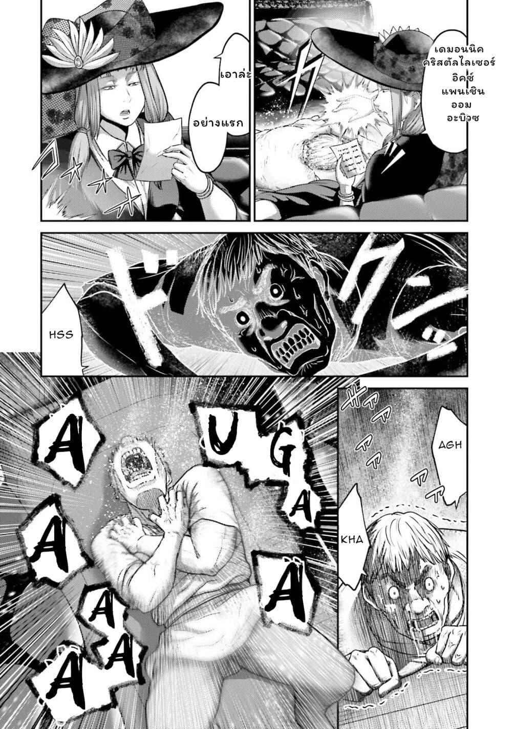 Buta no Fukushuu ตอนที่ 18 34