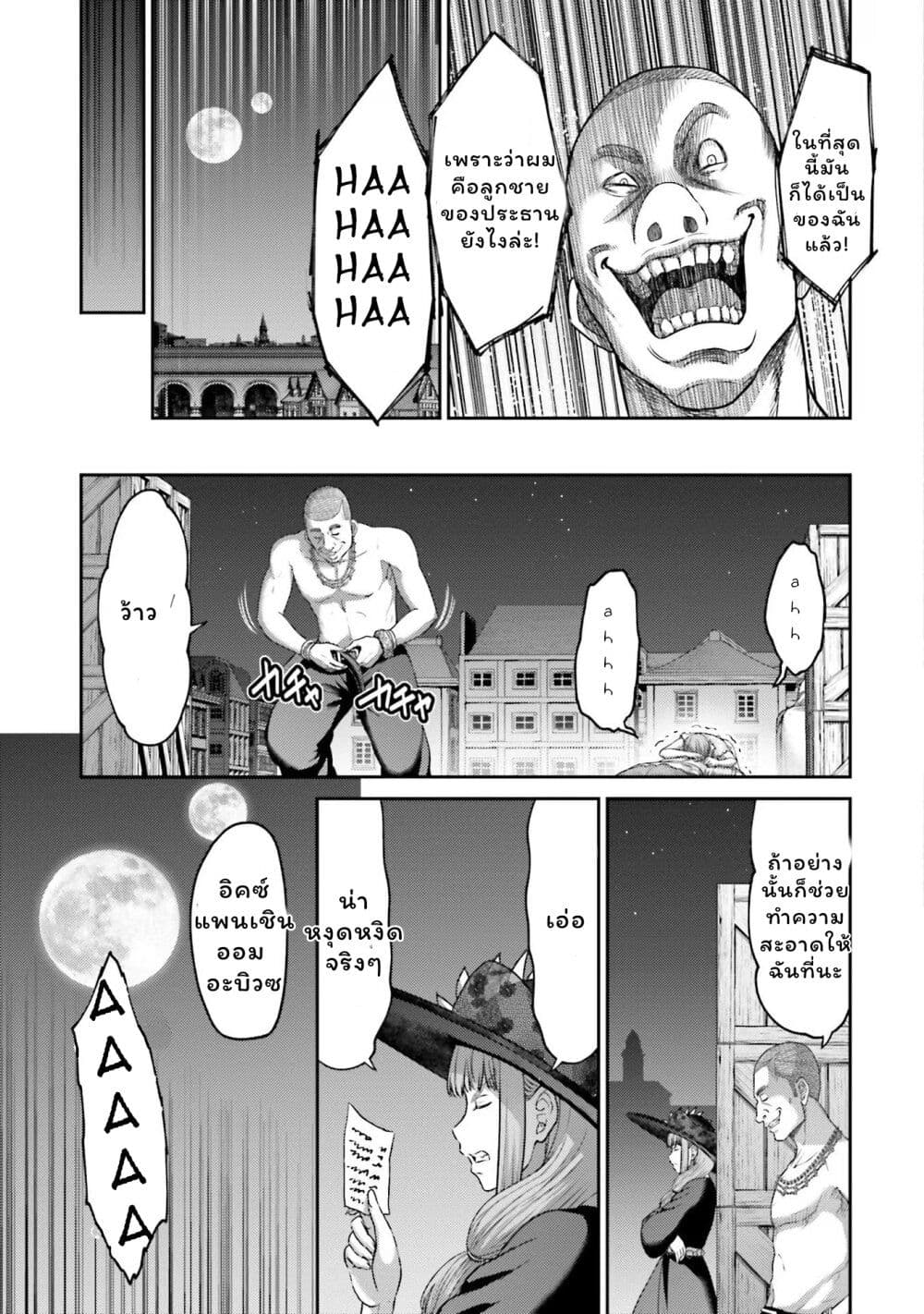 Buta no Fukushuu ตอนที่ 18 39