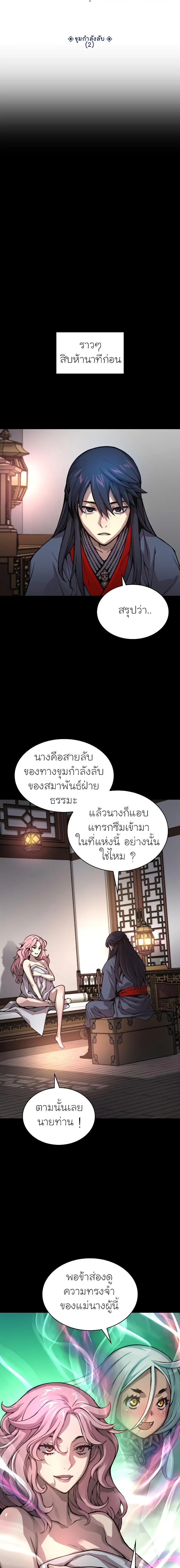 Myst, Might, Mayhem ตอนที่ 58 9