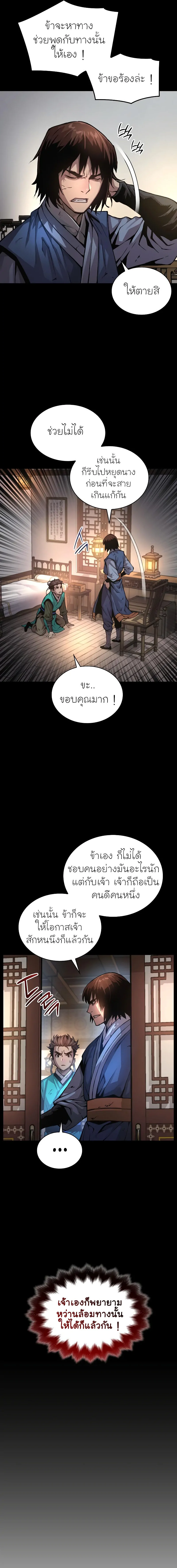 Myst, Might, Mayhem ตอนที่ 58 5