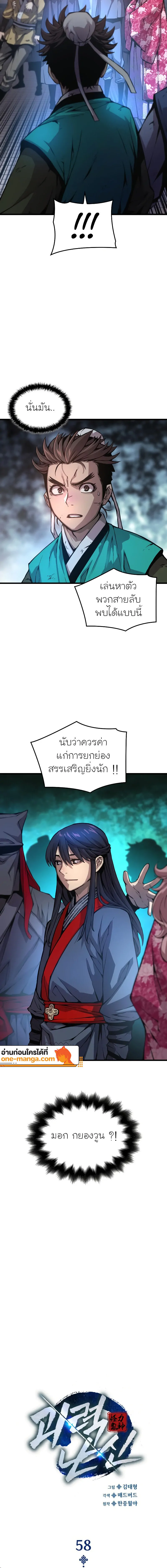 Myst, Might, Mayhem ตอนที่ 58 8